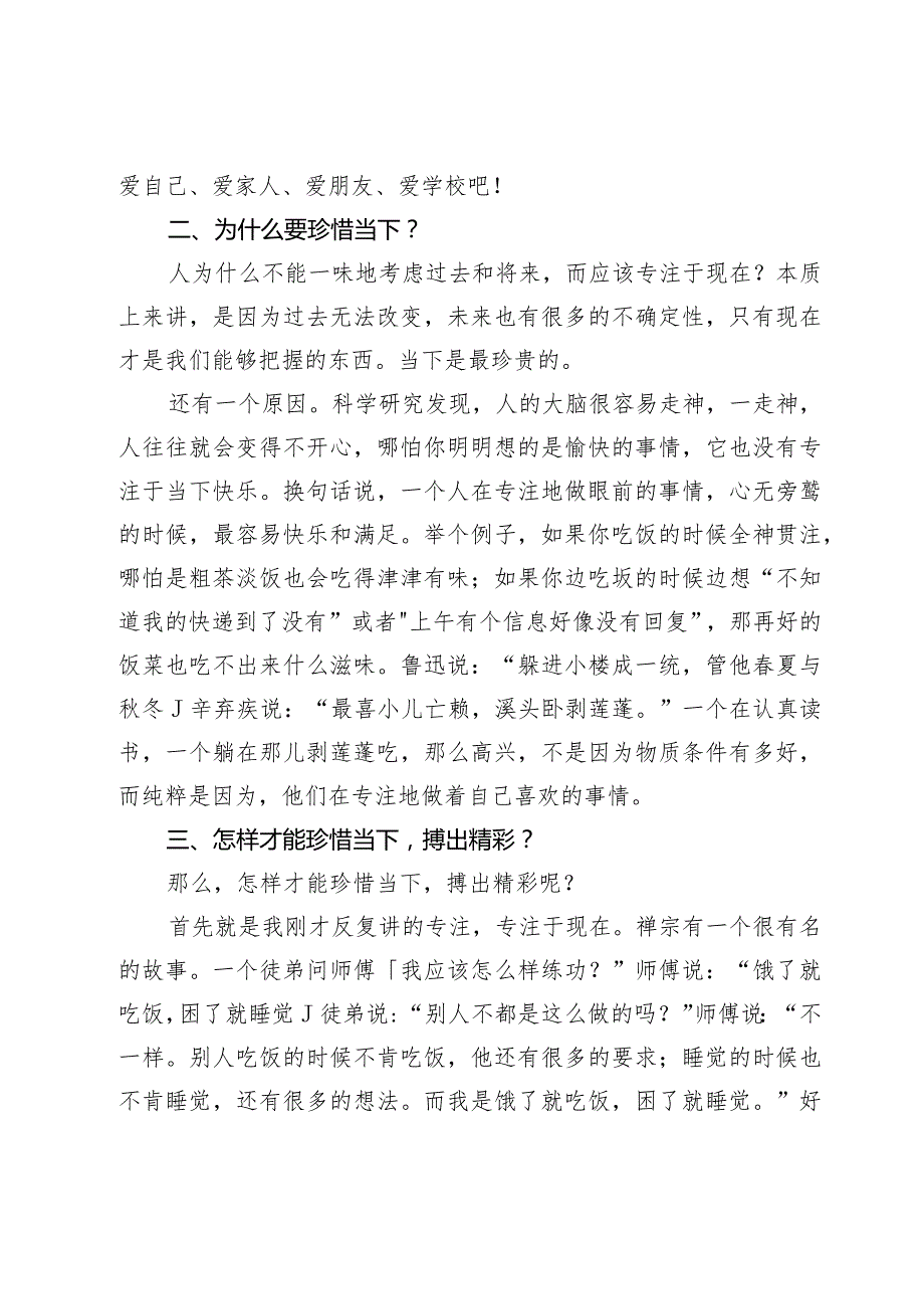 2024年季学期开学工作会议上的辅导讲话(1).docx_第2页