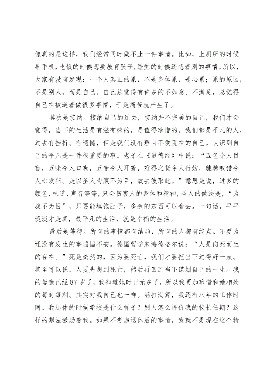 2024年季学期开学工作会议上的辅导讲话(1).docx_第3页