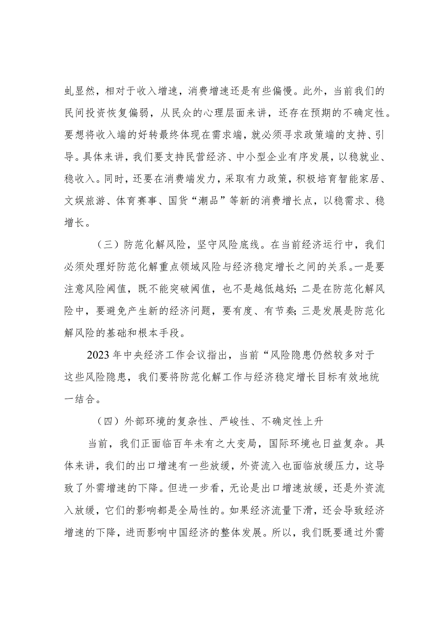 学习贯彻2023年中央经济工作会议精神党课讲稿宣贯提纲辅导报告心得体会研讨发言汇总.docx_第3页