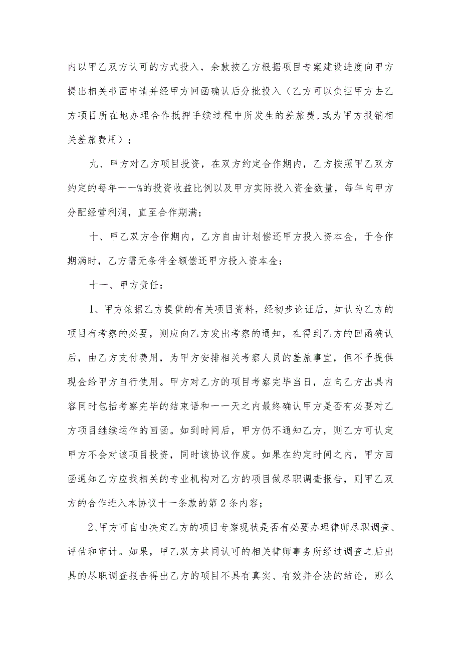 合作的意向书范本（3篇）.docx_第3页