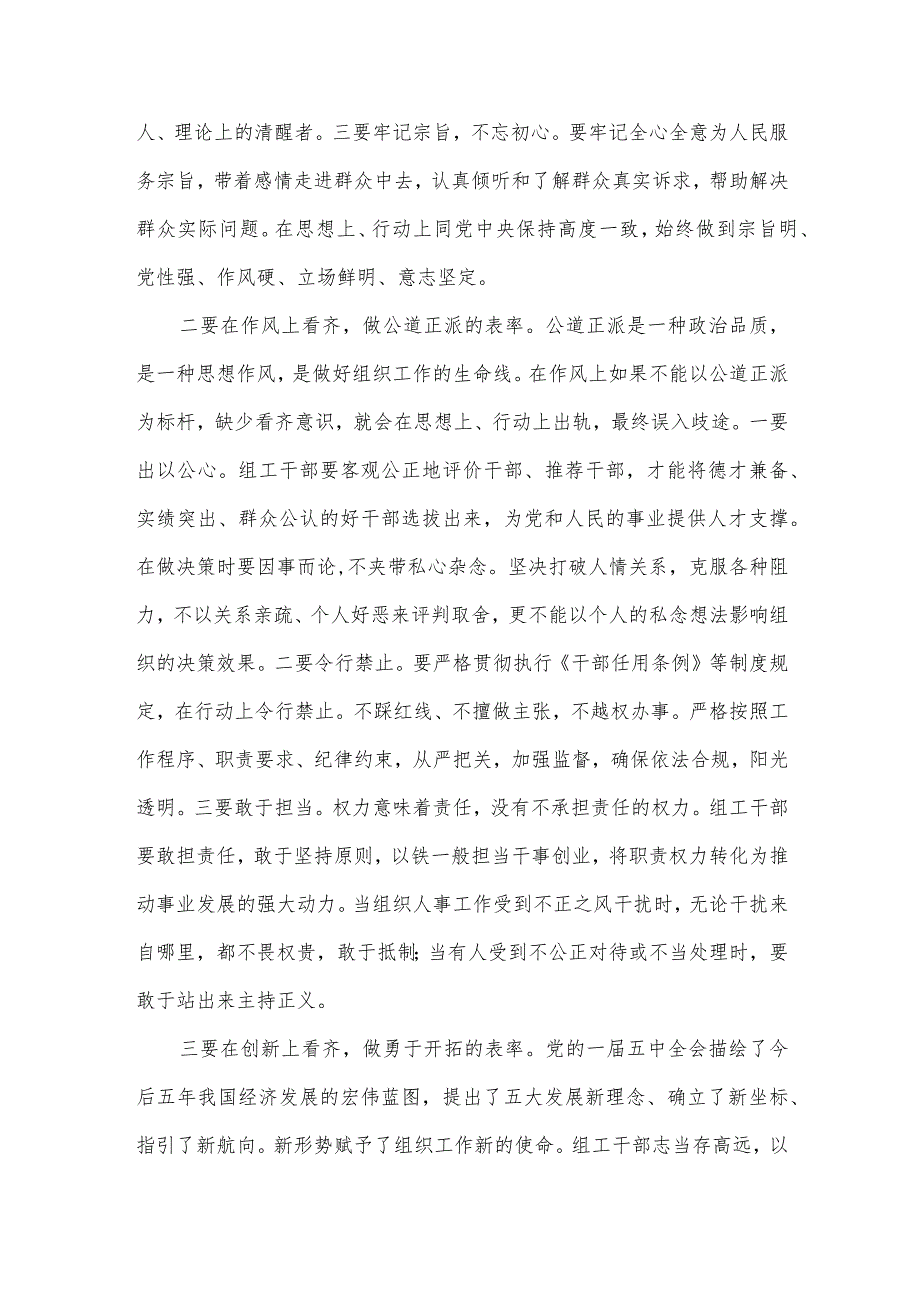 关于一个树牢三个看齐发言稿（22篇）.docx_第3页