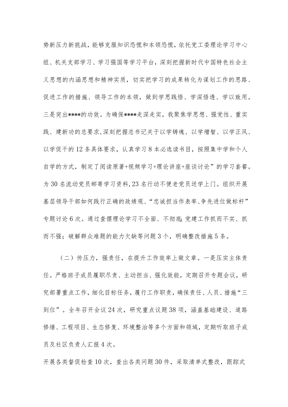 2024街道党工委书记个人述职报告.docx_第2页