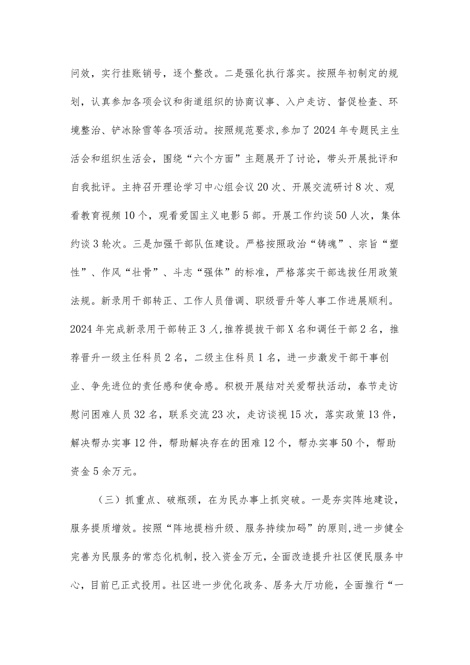 2024街道党工委书记个人述职报告.docx_第3页