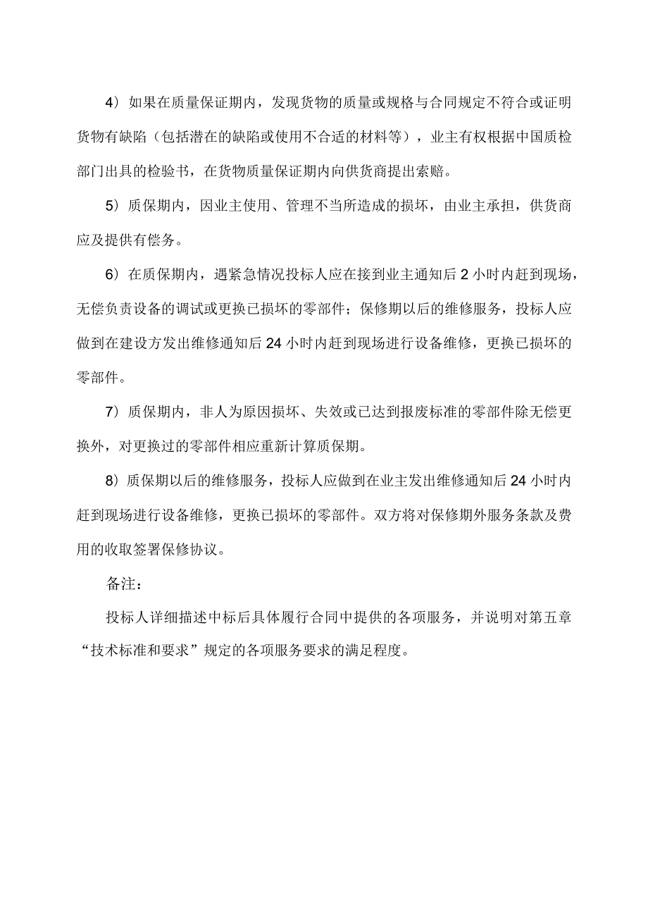 XX电子技术有限公司XX项目产品服务承诺机其它优惠条件（2024年）.docx_第2页