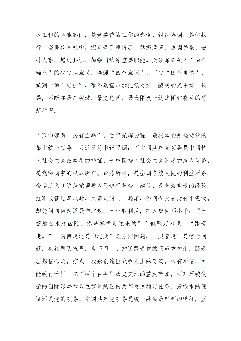 在2024年全省统战工作务虚会上的发言(1).docx_第2页