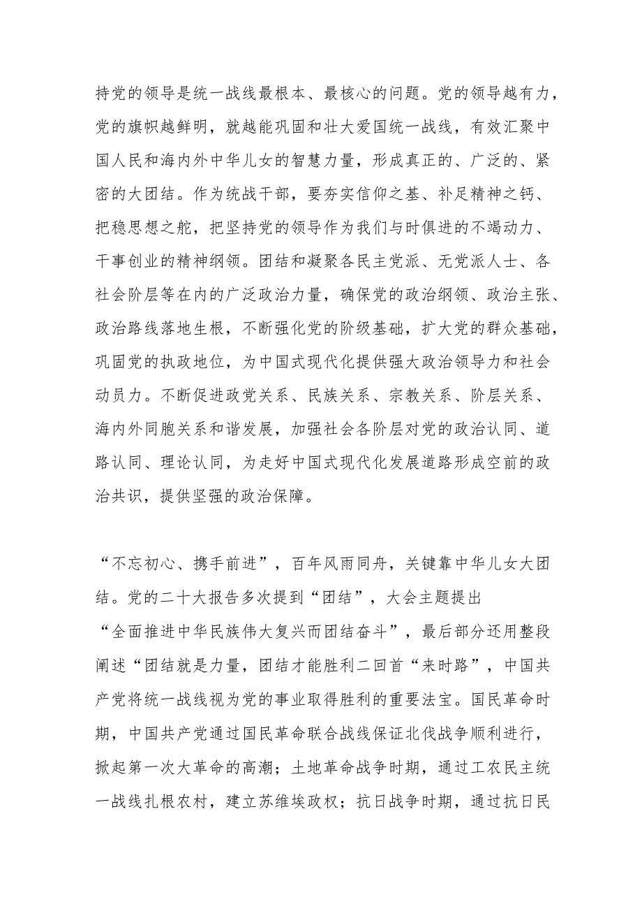 在2024年全省统战工作务虚会上的发言(1).docx_第3页