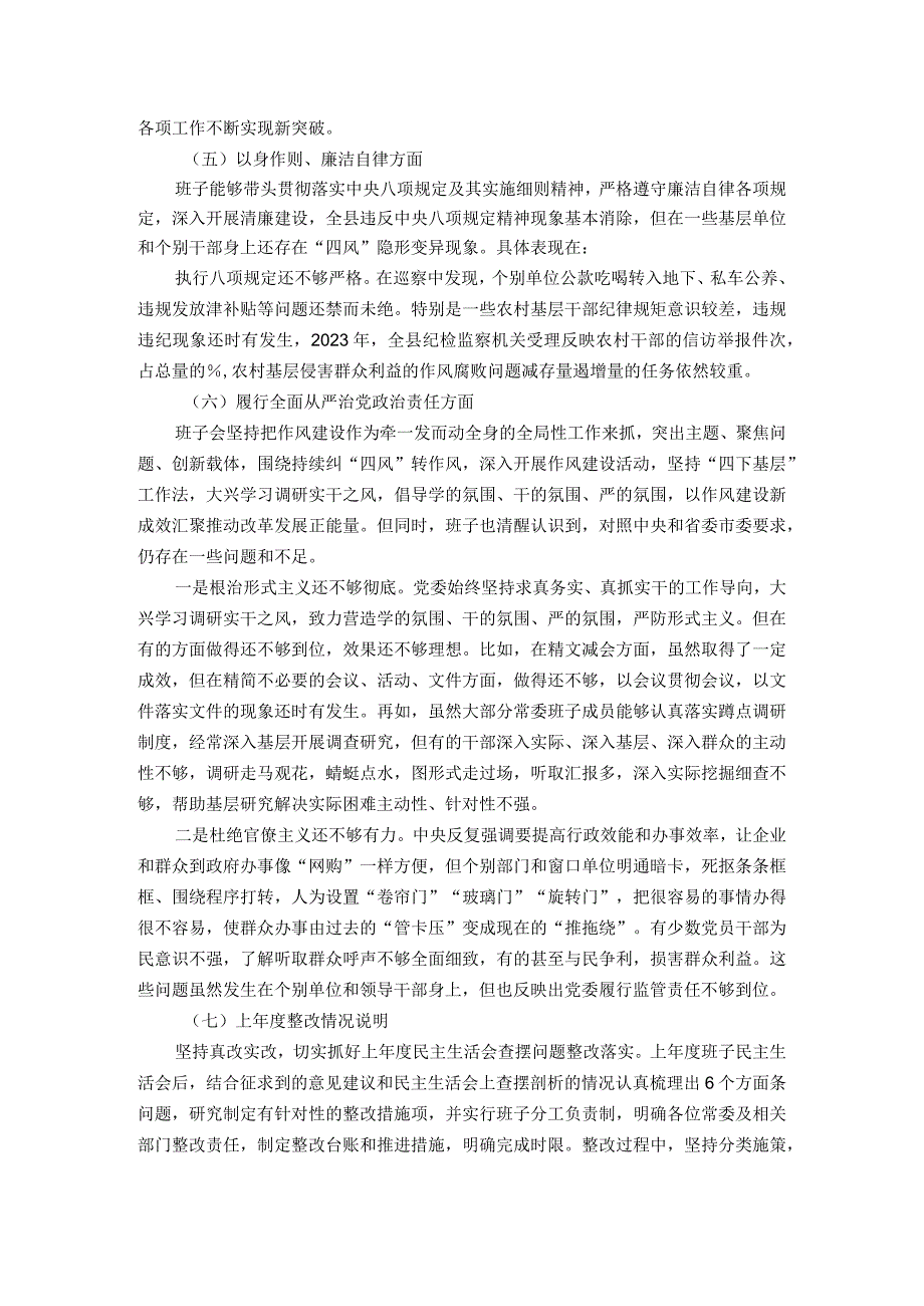 （新版6个方面）2023年第二批主题教育专题民主生活会党委（党组）领导班子对照检查材料.docx_第3页