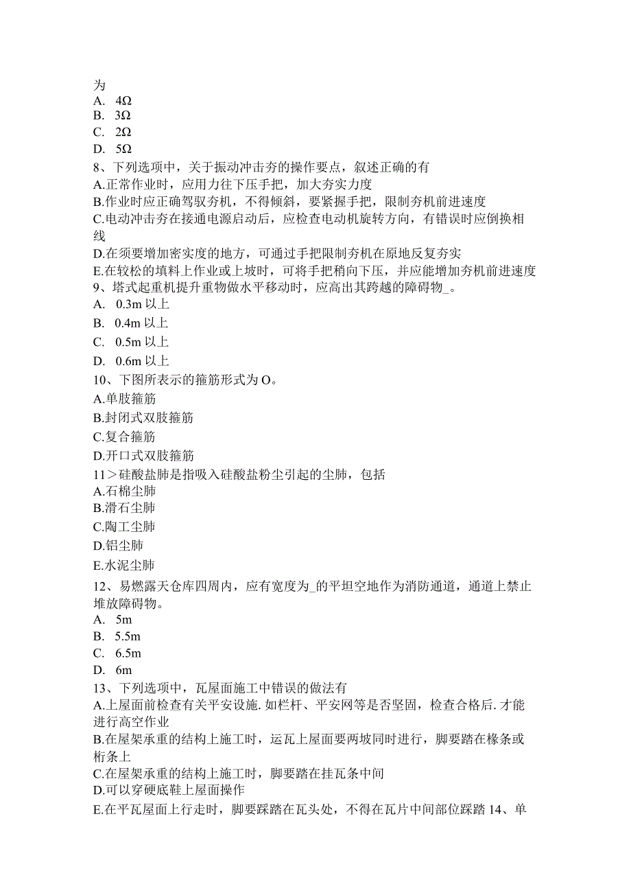 重庆省2024年安全员考证C证考试试题.docx_第2页
