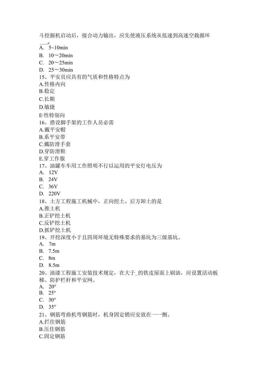 重庆省2024年安全员考证C证考试试题.docx_第3页