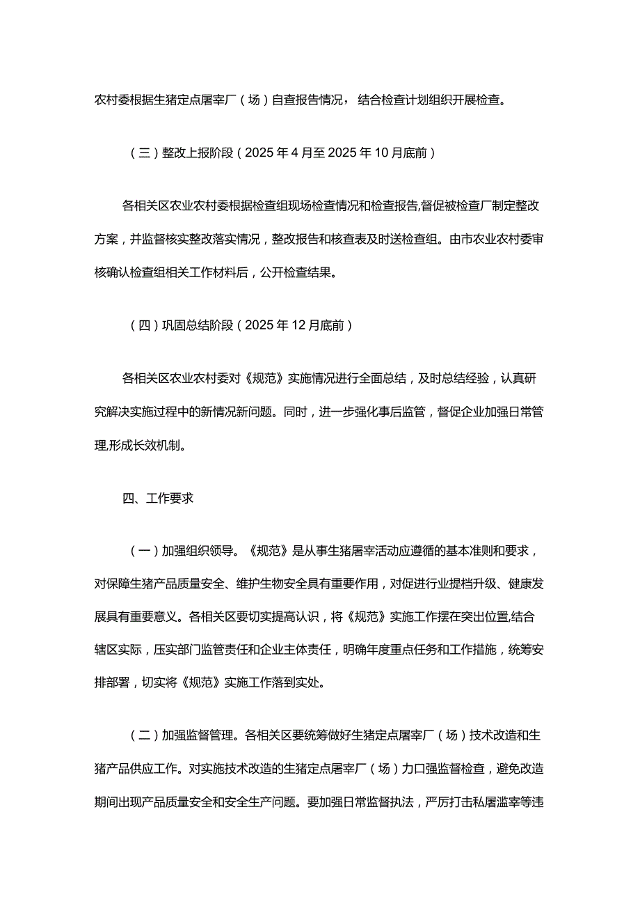 上海市生猪屠宰质量管理规范实施方案全文及附表.docx_第3页