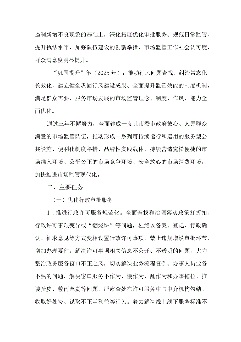 （2023—2025年）加强行风建设优化发展环境三年攻坚专项行动实施方案.docx_第2页