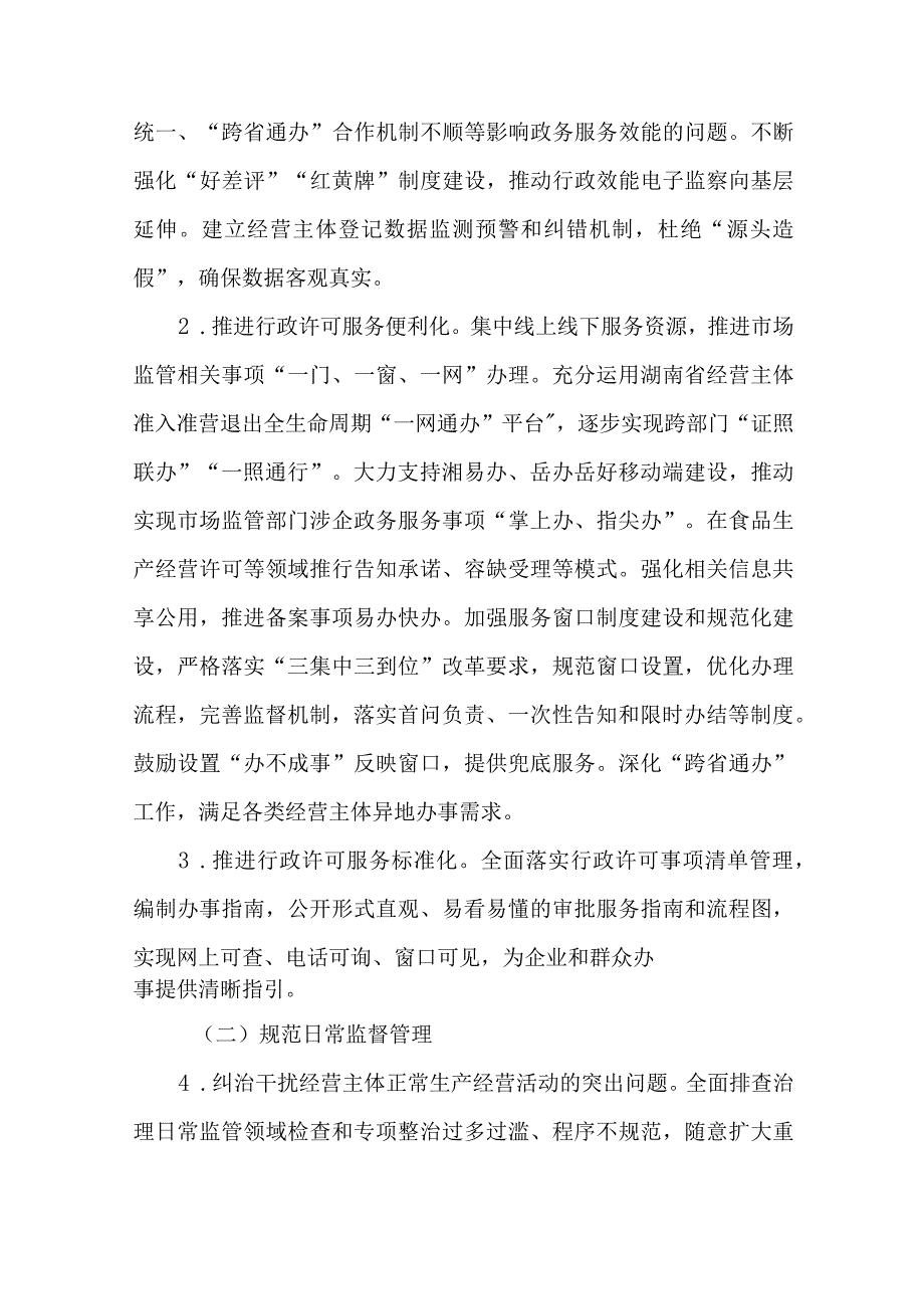 （2023—2025年）加强行风建设优化发展环境三年攻坚专项行动实施方案.docx_第3页