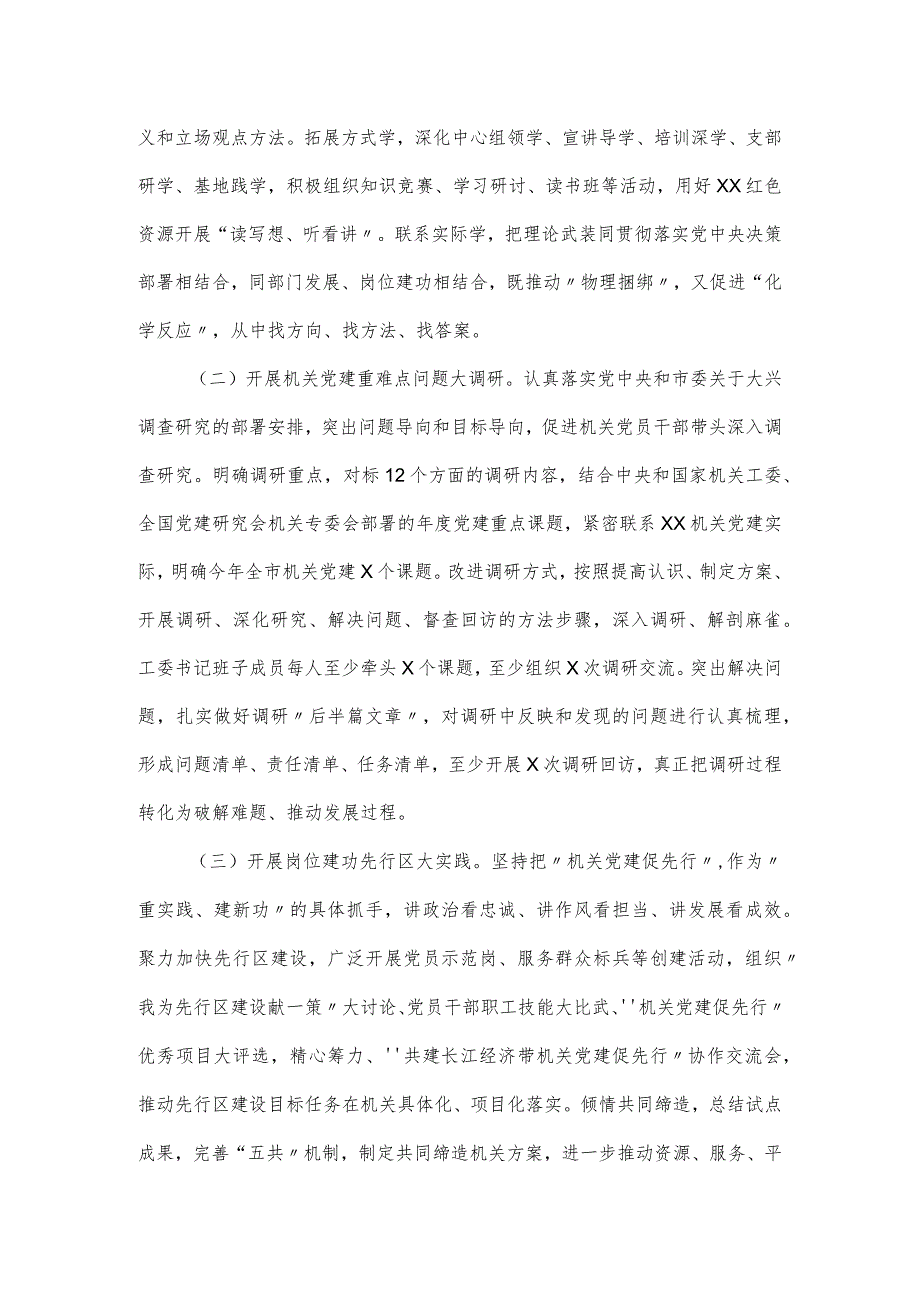 市直机关工委在主题教育工作推进会上的情况汇报发言提纲.docx_第2页