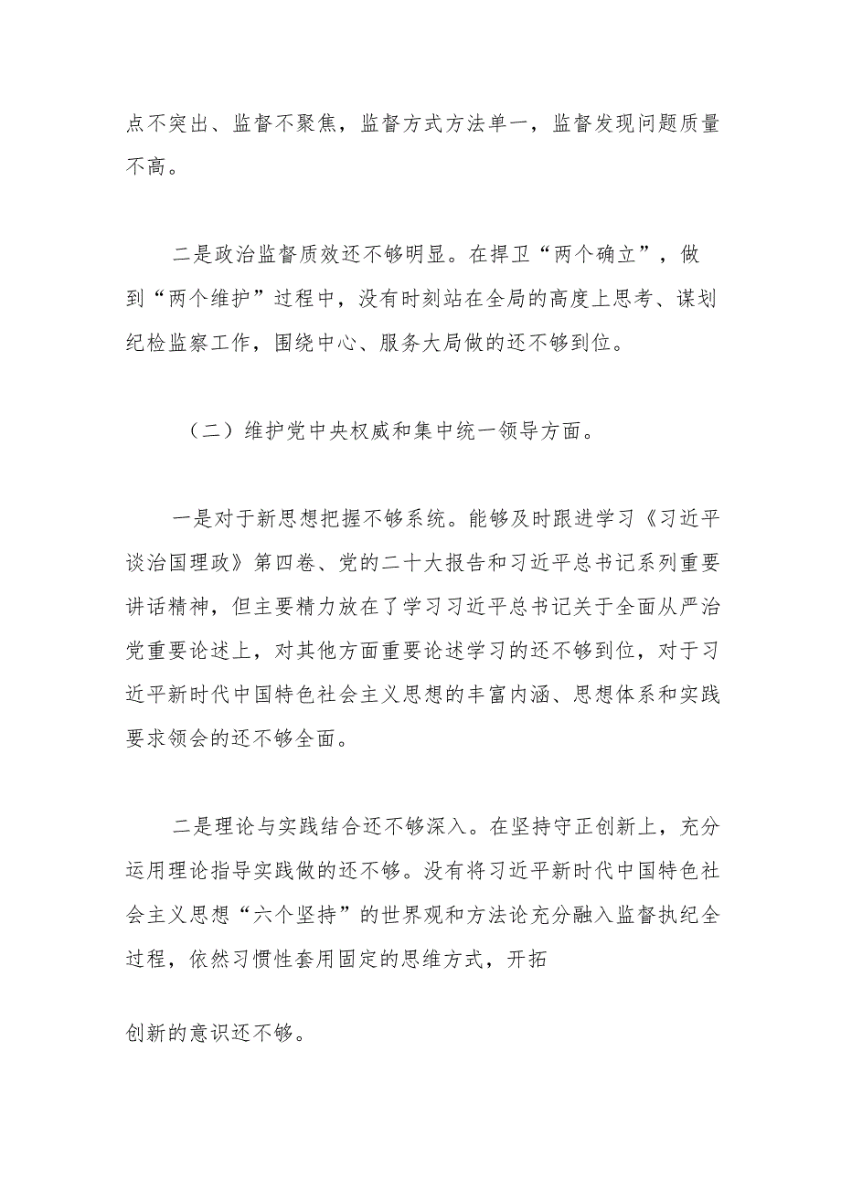 处级2023年主题教育民主生活会个人对照检查材料（践行宗旨等6个方面)（1）.docx_第2页