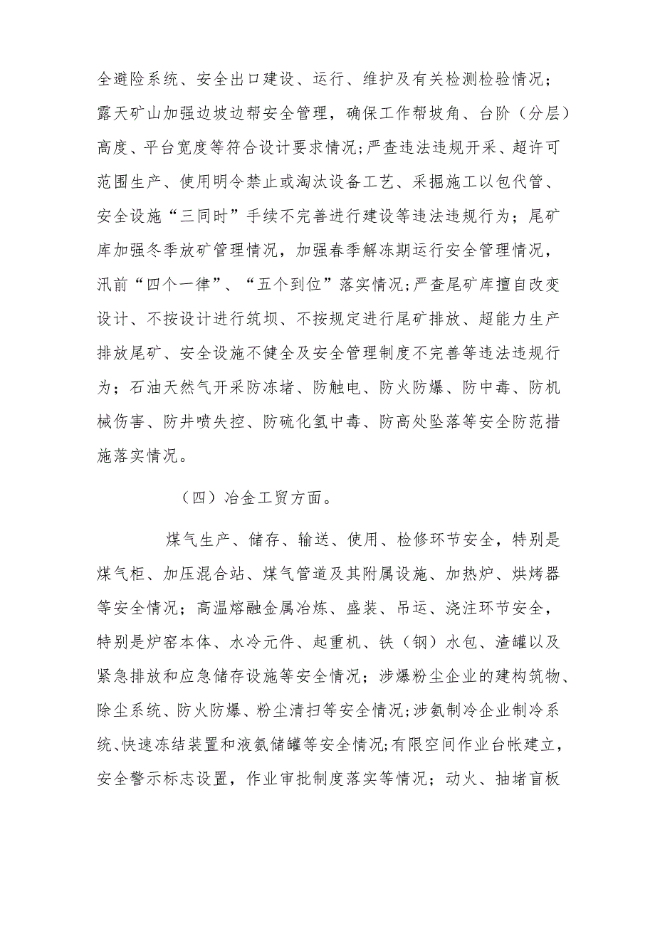 全市20xx年元旦节期间安全生产风险隐患大排查大整治行动工作方案.docx_第3页