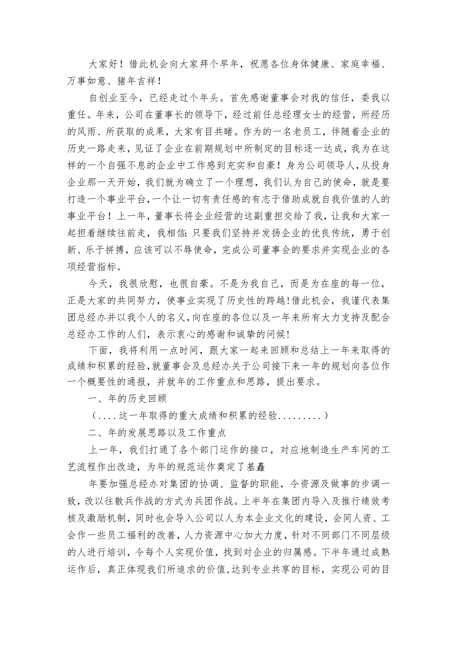 2024年会总经理讲话（32篇）.docx_第2页