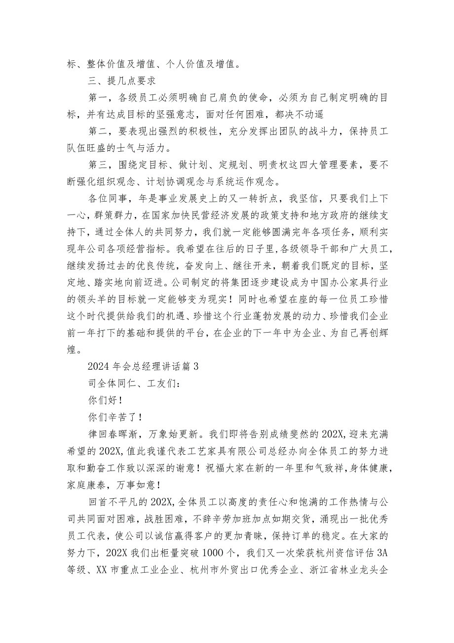 2024年会总经理讲话（32篇）.docx_第3页