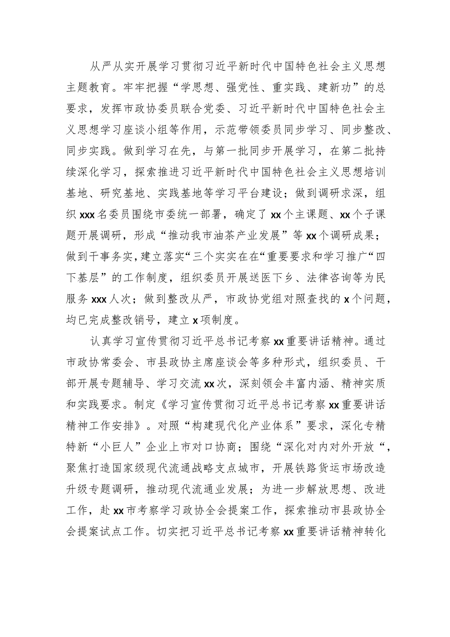 政协xx市委员会常务委员会工作报告（2篇）.docx_第3页