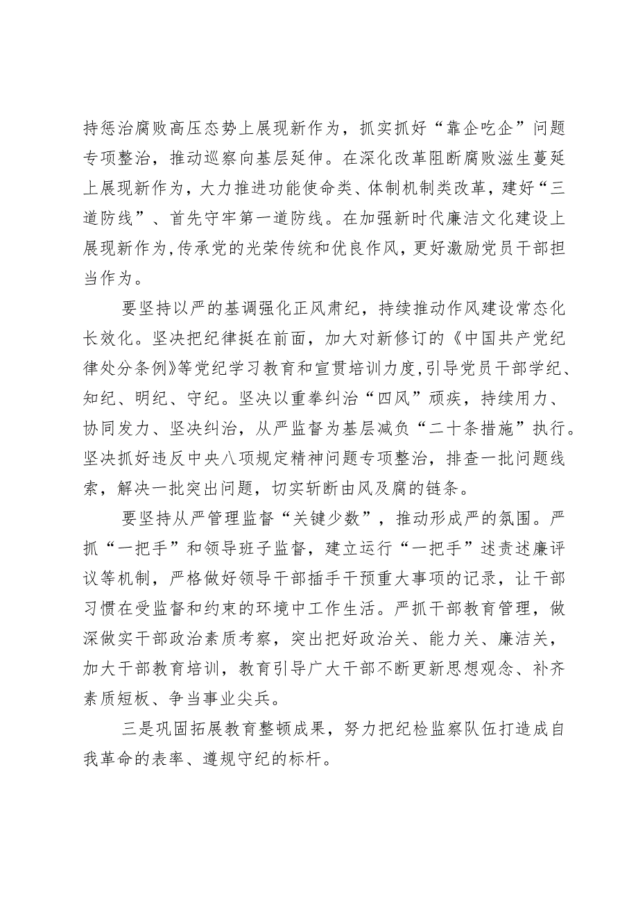 在2024年党风廉政建设和反腐败工作会议暨警示教育大会的讲话提纲（集团公司）2篇.docx_第3页