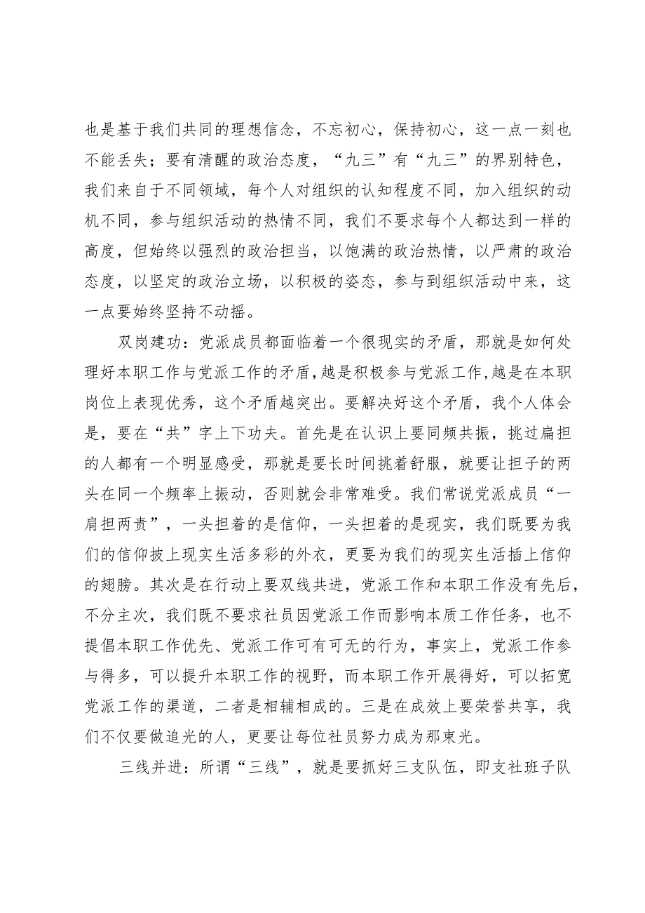 在社市委2023总结表彰大会上的发言.docx_第2页