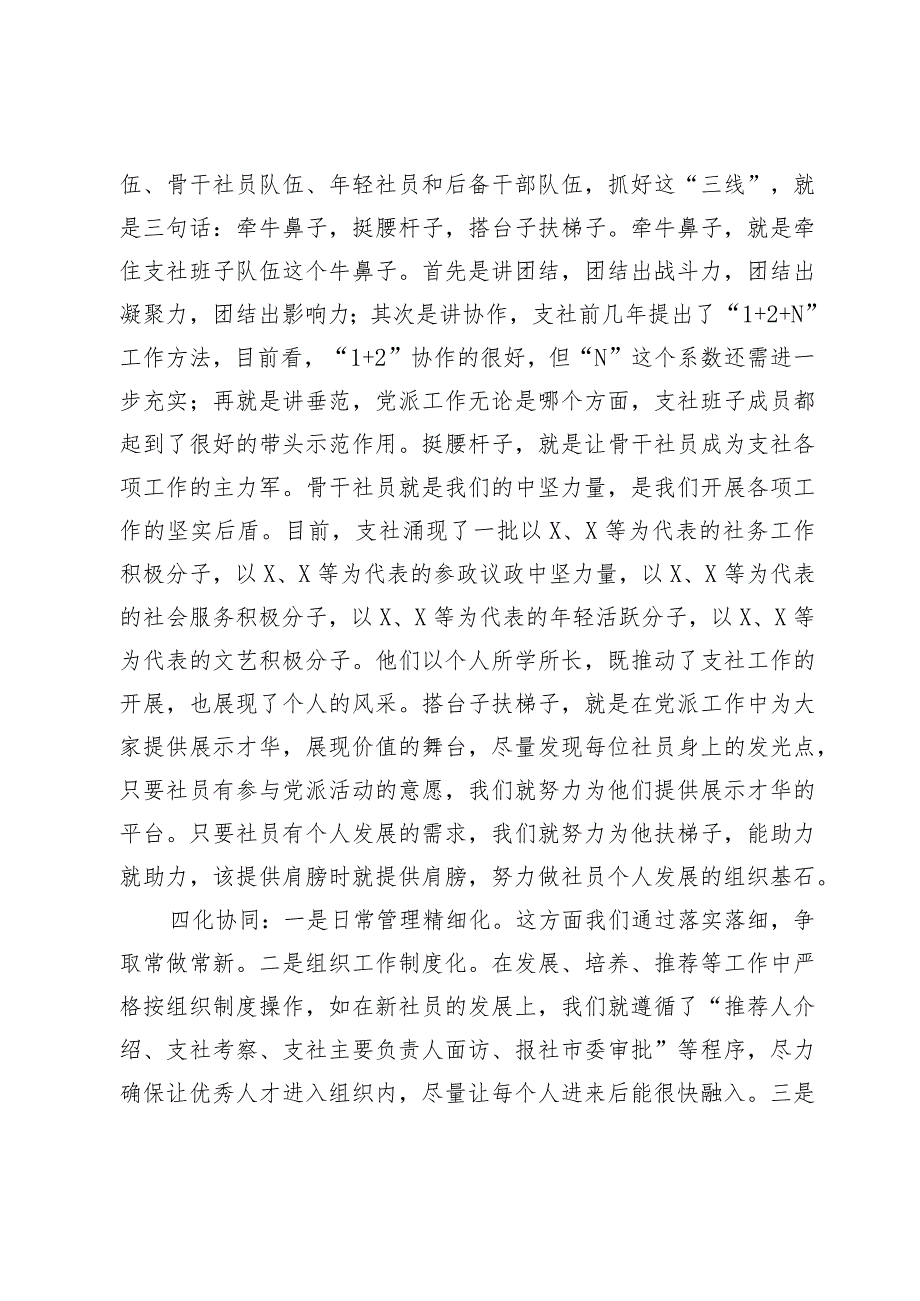 在社市委2023总结表彰大会上的发言.docx_第3页