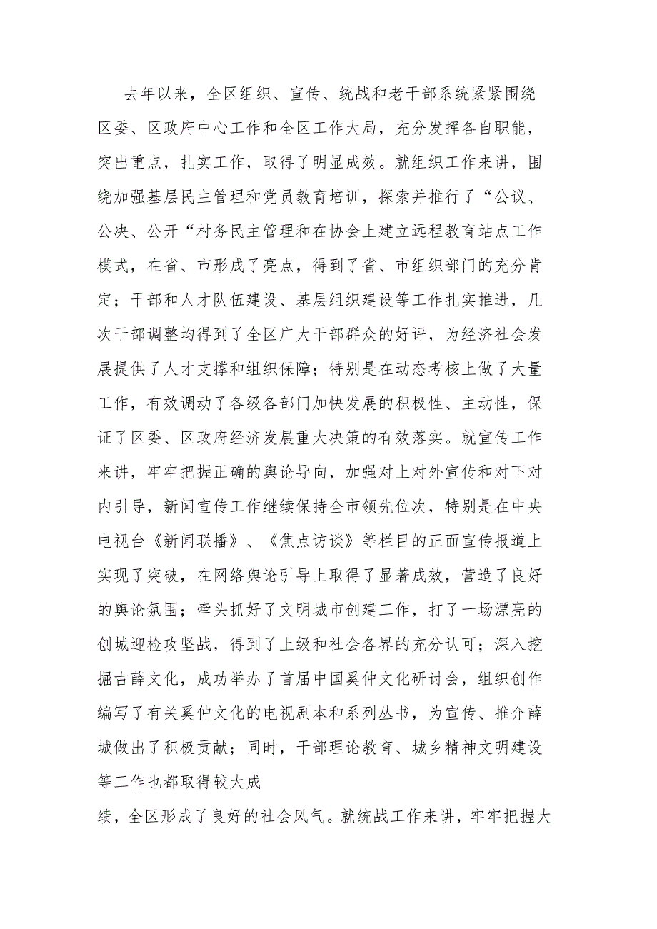 副区长在全区组织宣传统战老干部工作会议上的讲话.docx_第2页