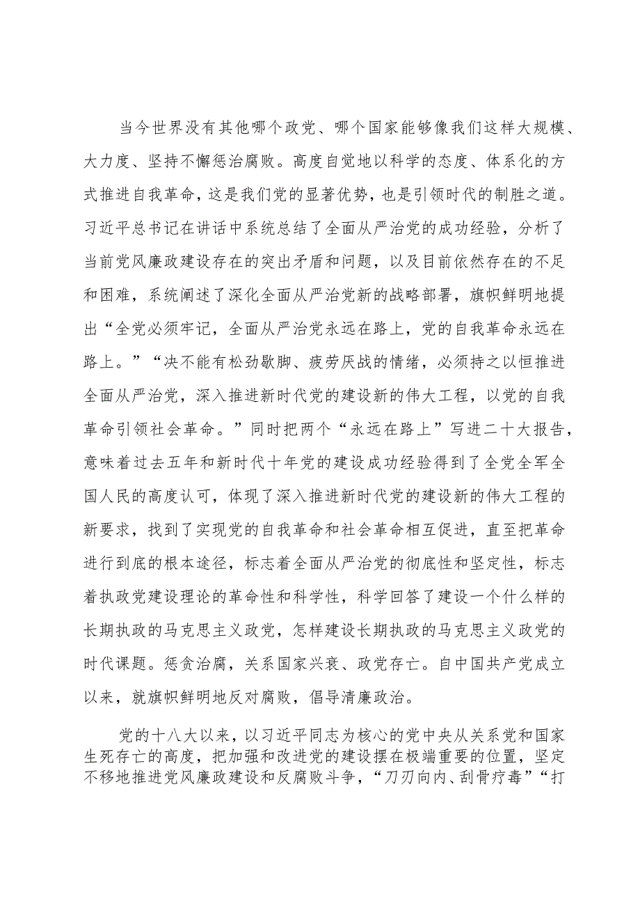 2024党员干部廉洁廉政专题党课共七篇.docx_第2页
