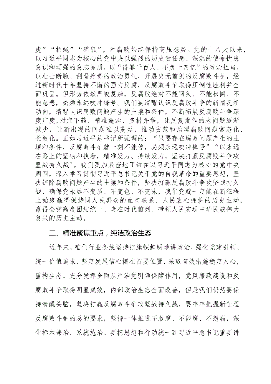 2024党员干部廉洁廉政专题党课共七篇.docx_第3页