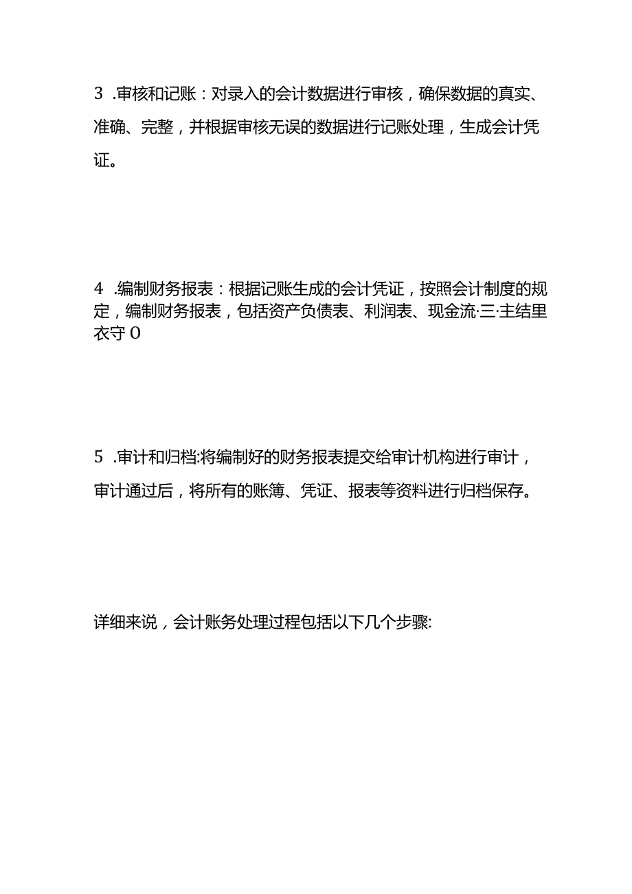 记账实操注塑制造业的会计账务处理.docx_第3页
