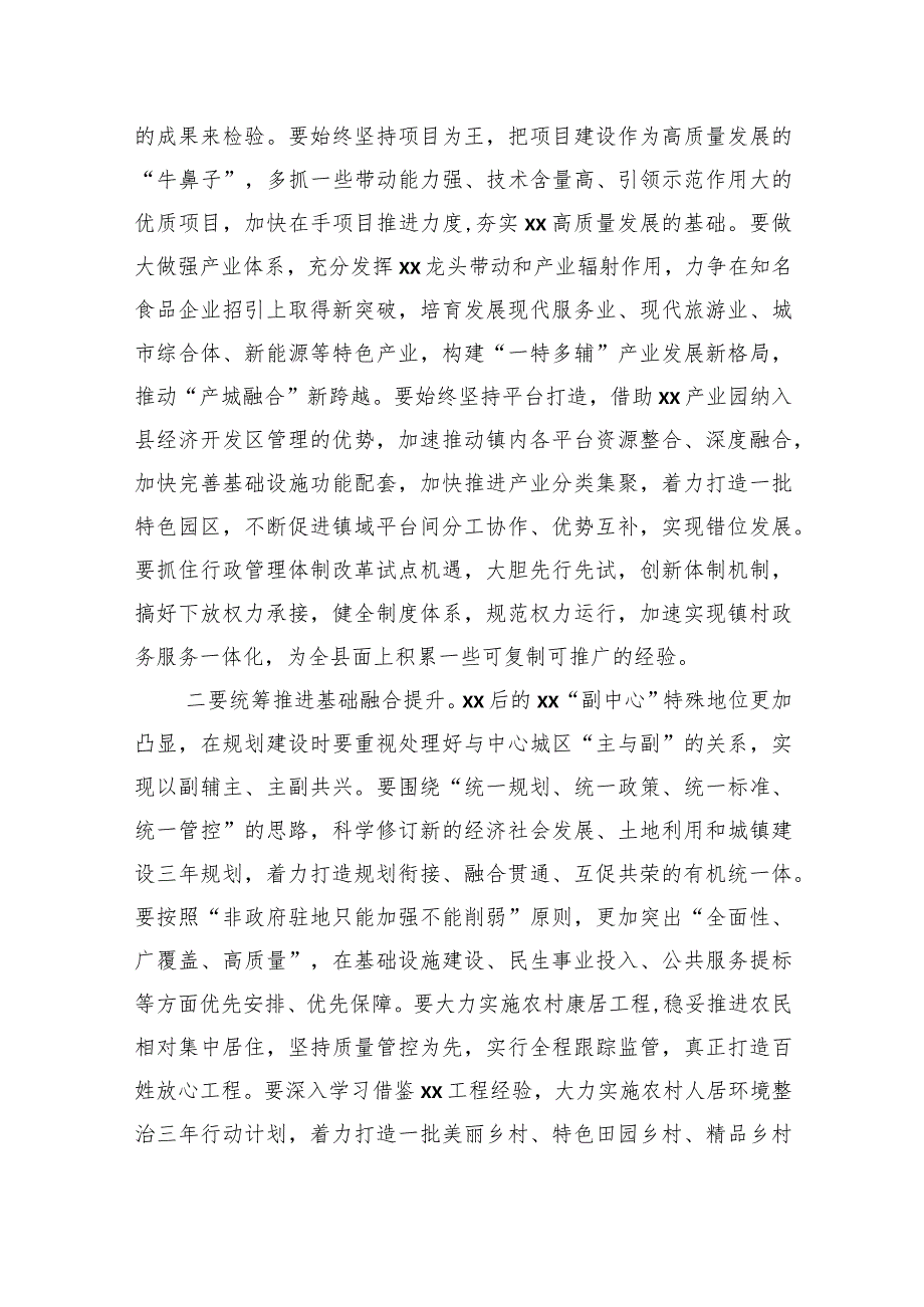 政府工作报告研讨会发言2篇.docx_第2页