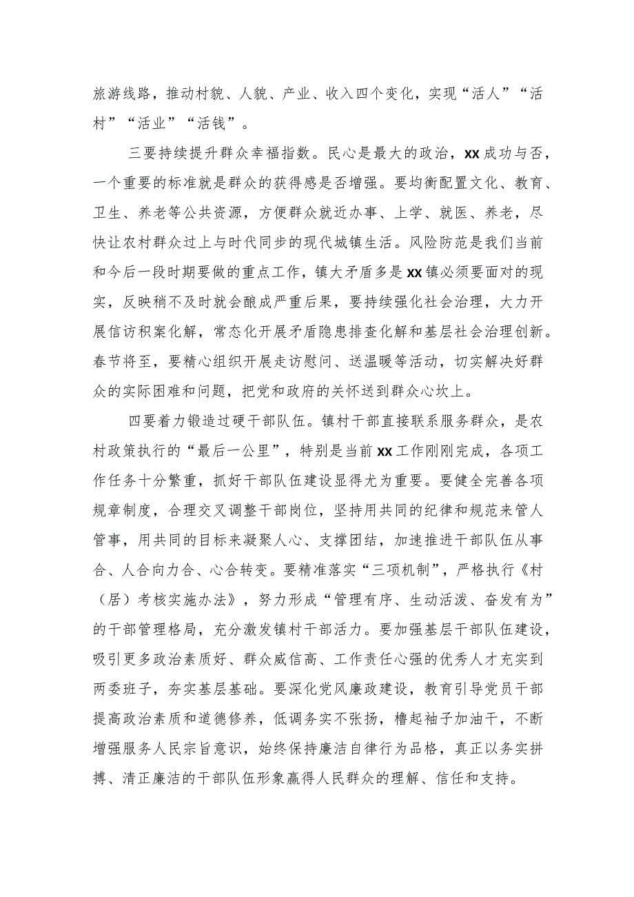 政府工作报告研讨会发言2篇.docx_第3页