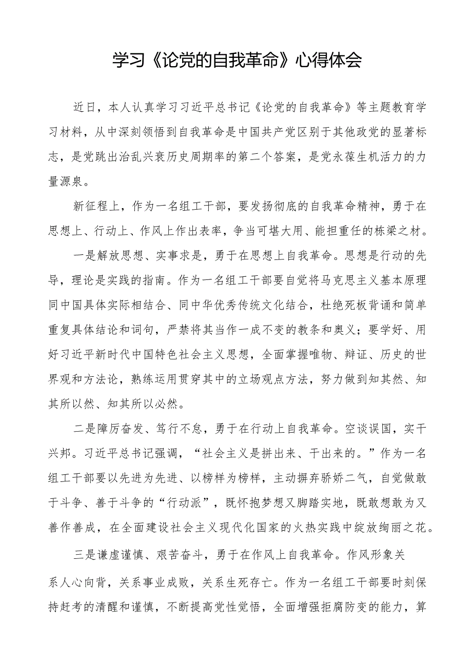 关于论党的自我革命的读书体会二十篇.docx_第2页