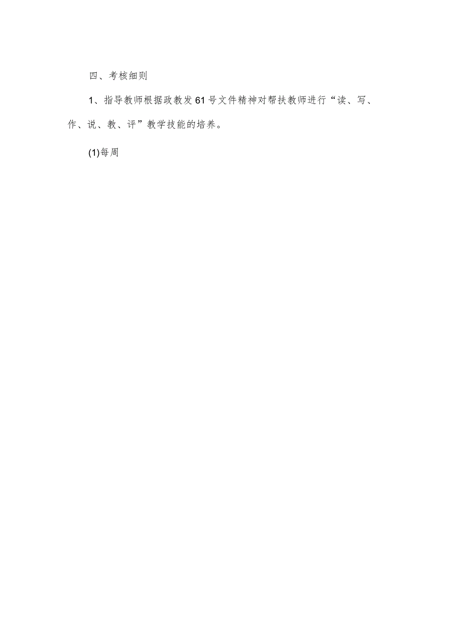 教师帮扶青蓝工程(教学工作)实施方案.docx_第2页