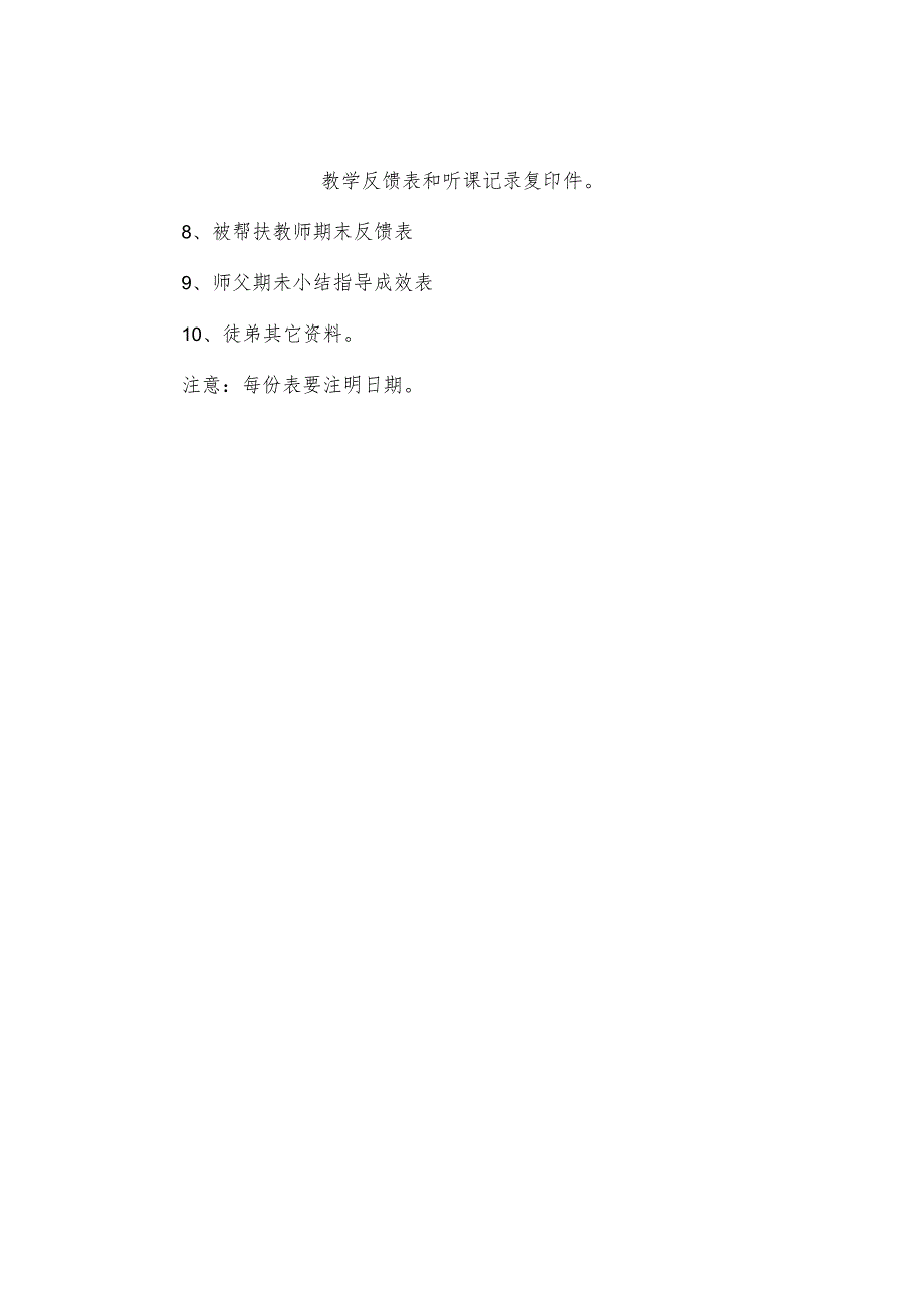 教师帮扶青蓝工程(教学工作)实施方案.docx_第3页