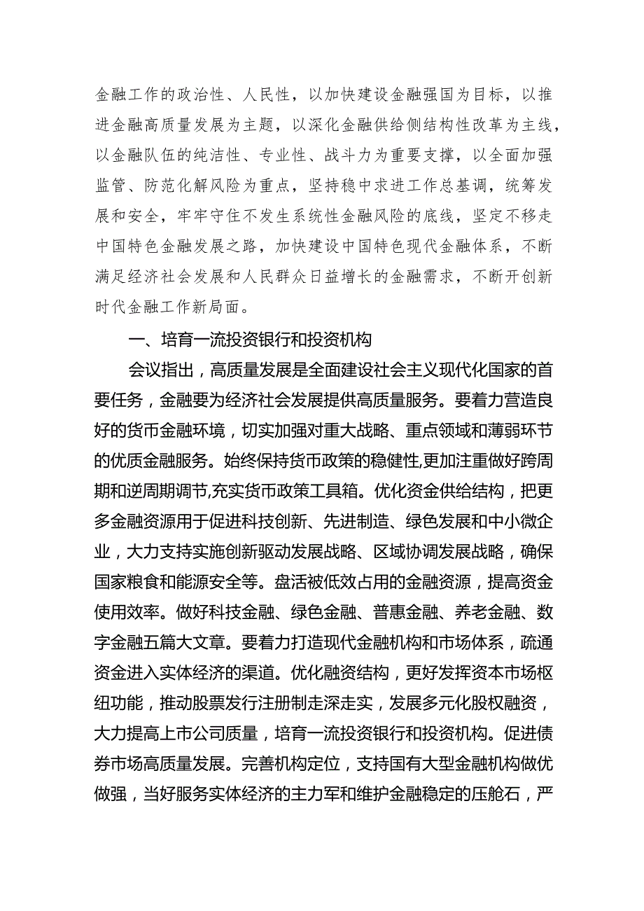 学习2024年中央金融工作会议精神心得体会范文5篇（精选版）.docx_第2页