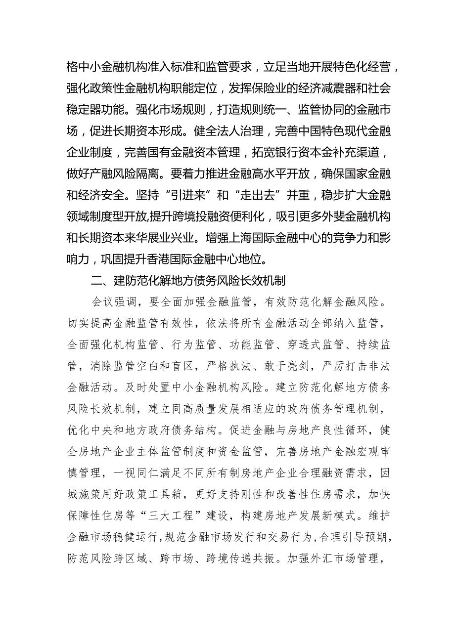 学习2024年中央金融工作会议精神心得体会范文5篇（精选版）.docx_第3页