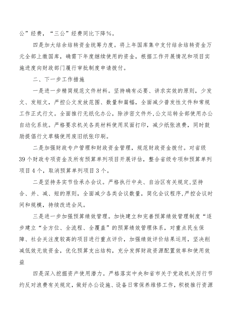 共十篇2023年党政机关习惯过紧日子工作推进情况汇报.docx_第2页