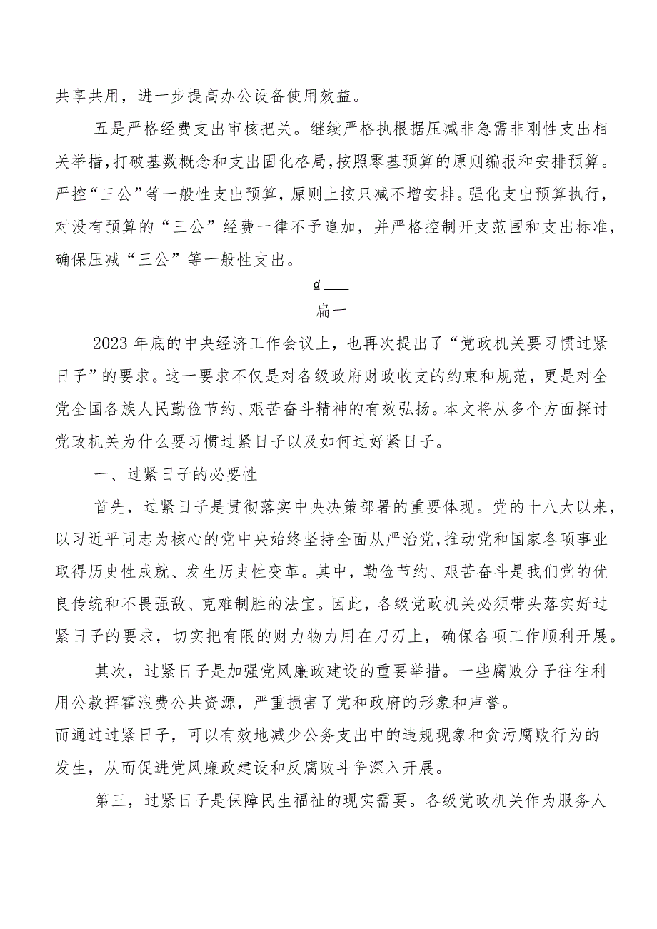 共十篇2023年党政机关习惯过紧日子工作推进情况汇报.docx_第3页