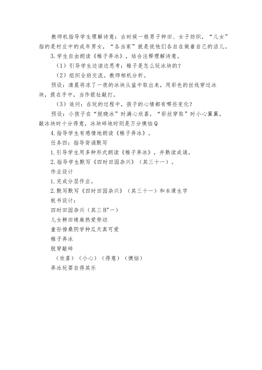 第1课 古诗三首 四时田园杂兴（其三十一）第一课时 公开课一等奖创新教学设计1.docx_第3页