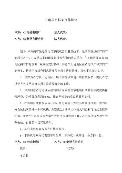 节电项目框架合作协议（2023年）.docx