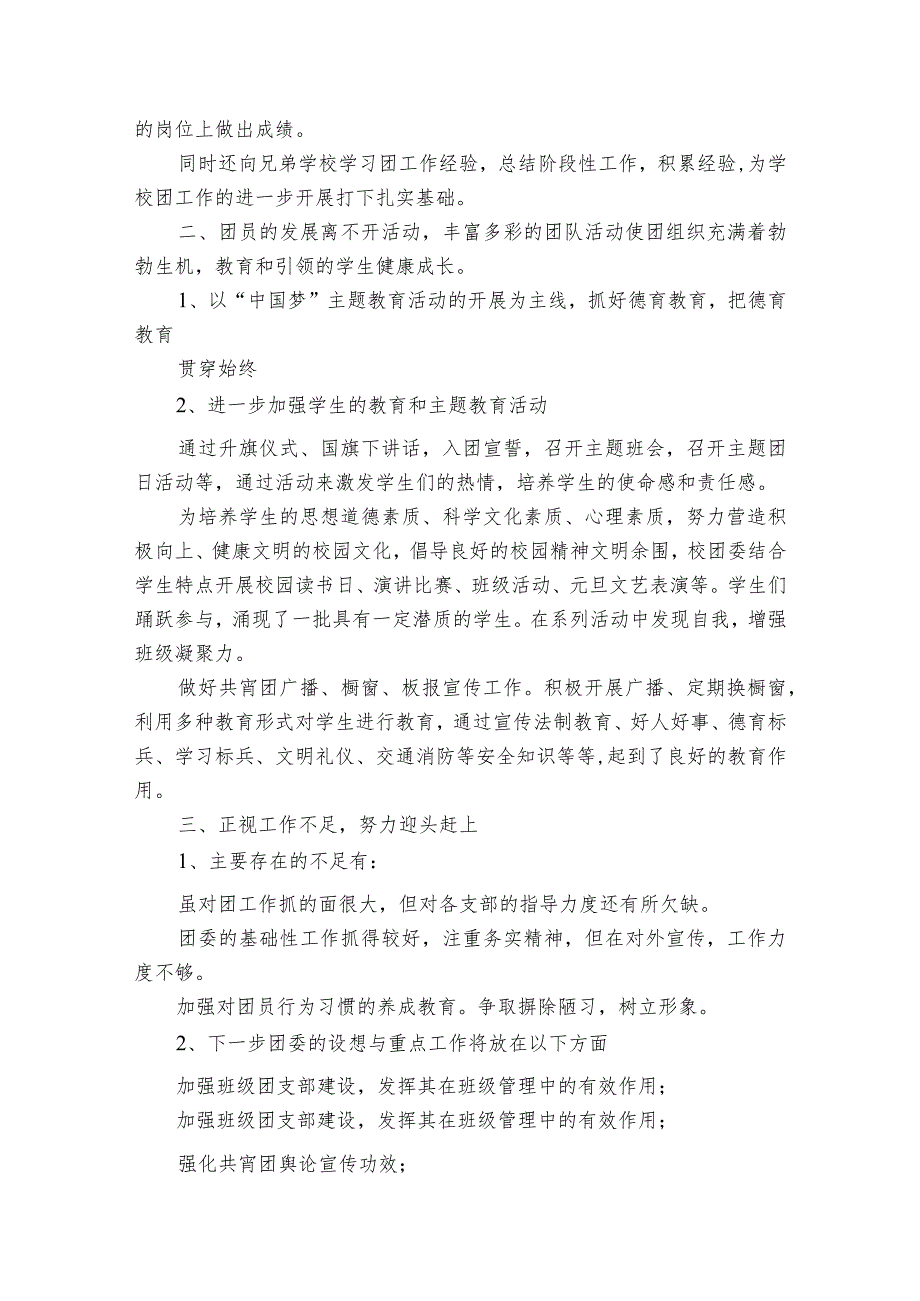 团委书记个人述职述廉2024（精选6篇）.docx_第2页