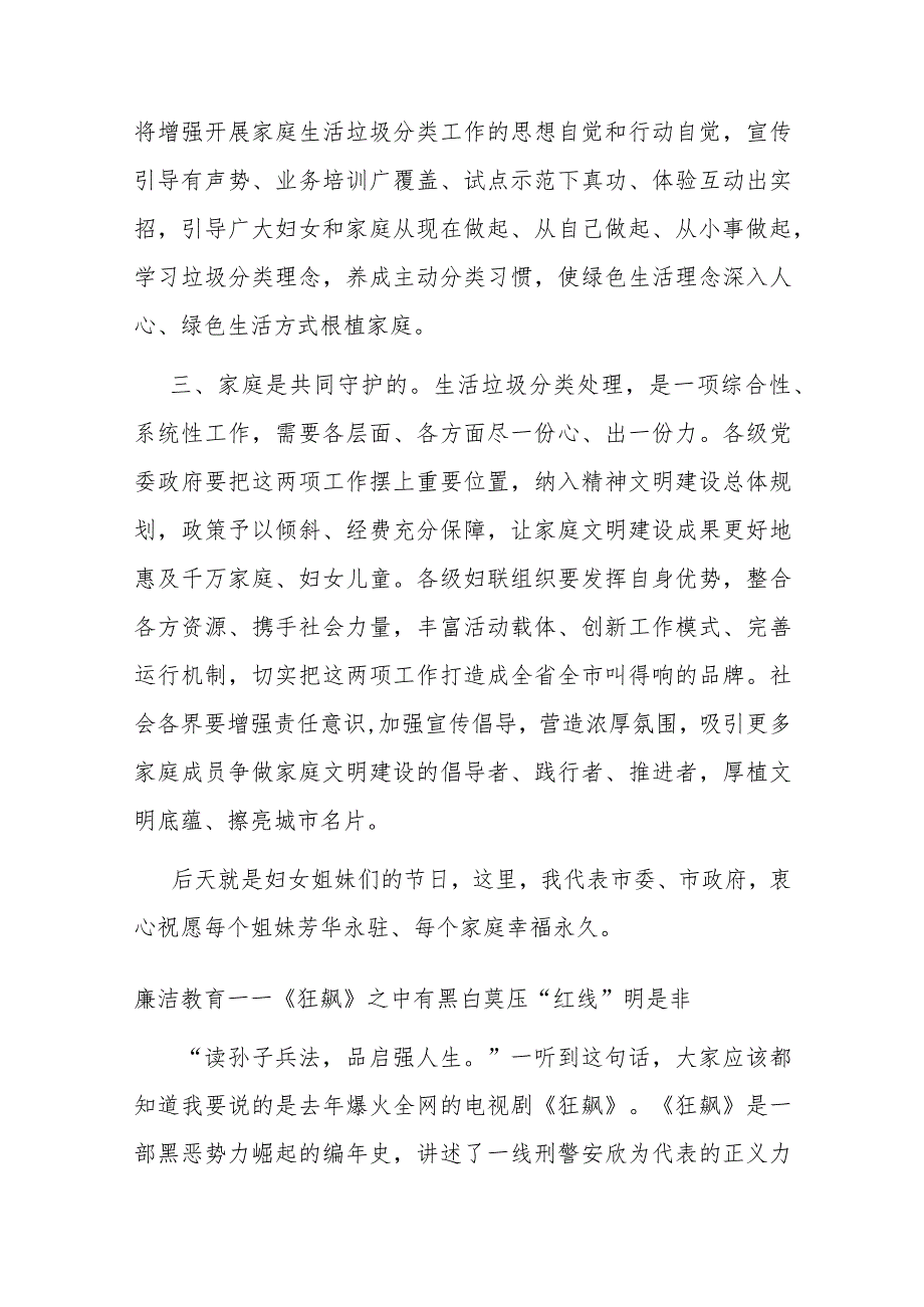 在家庭垃圾分类绿色行动启动仪式上的讲话(1).docx_第3页