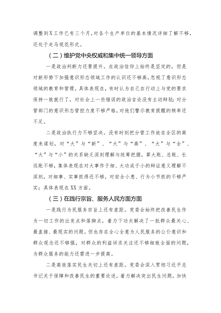 2024年有关开展专题民主生活会（新6个对照方面）个人对照研讨发言共十篇.docx_第3页