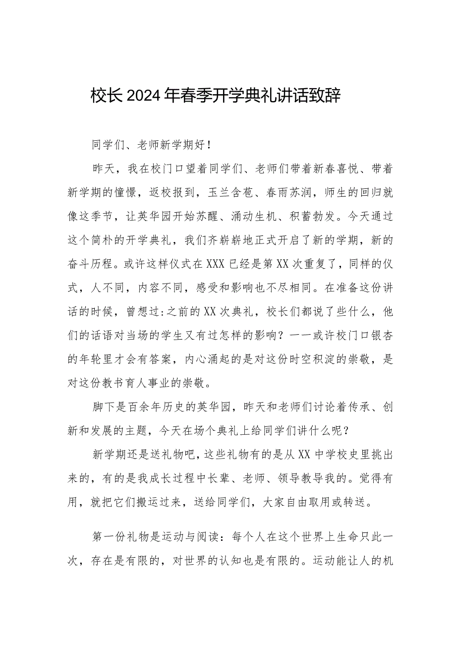 2024年季学期校长开学第一课讲话稿十一篇.docx_第1页