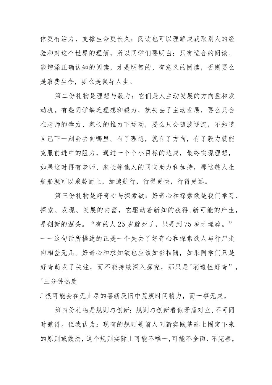 2024年季学期校长开学第一课讲话稿十一篇.docx_第2页