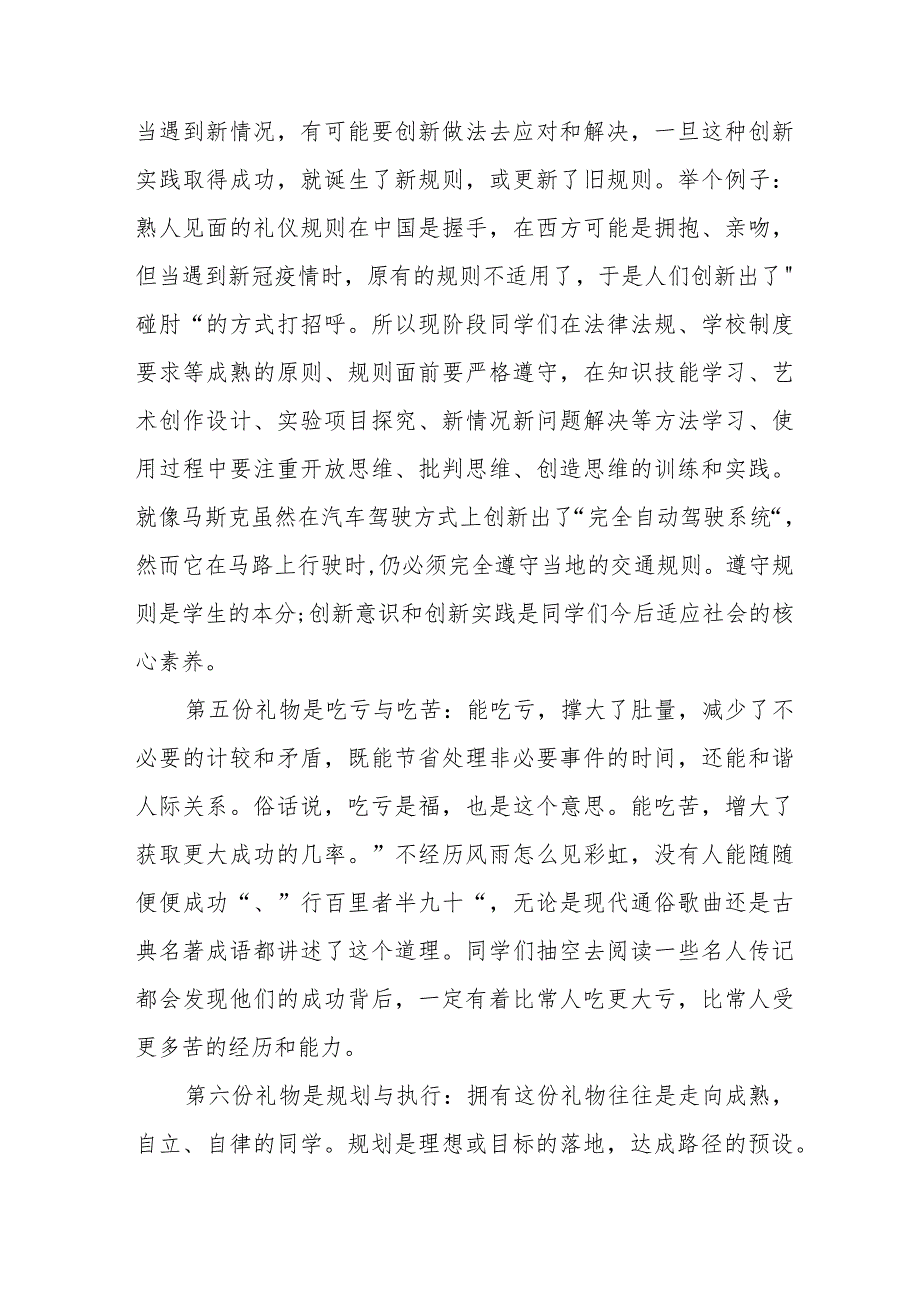 2024年季学期校长开学第一课讲话稿十一篇.docx_第3页