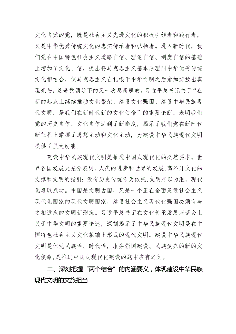 文广旅局长在全市宣传思想文化系统学习贯彻全国、全省宣传思想文化工作会议精神研讨班上的交流发言.docx_第3页