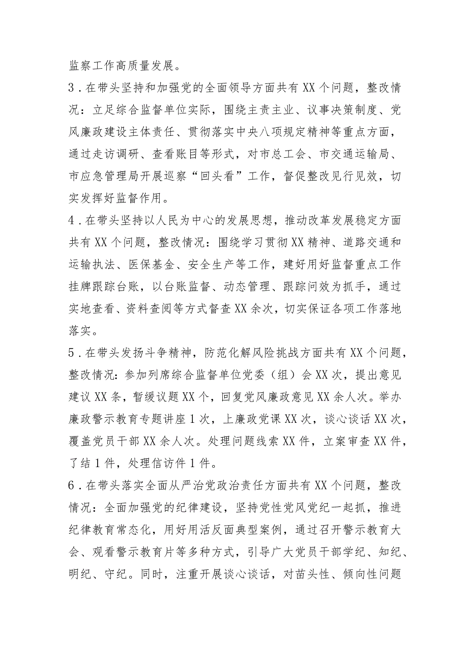 派驻纪检组成员2023专题民主生活会剖析材料（践行宗旨等6个方面+上年整改+正反典型案例剖析）.docx_第2页