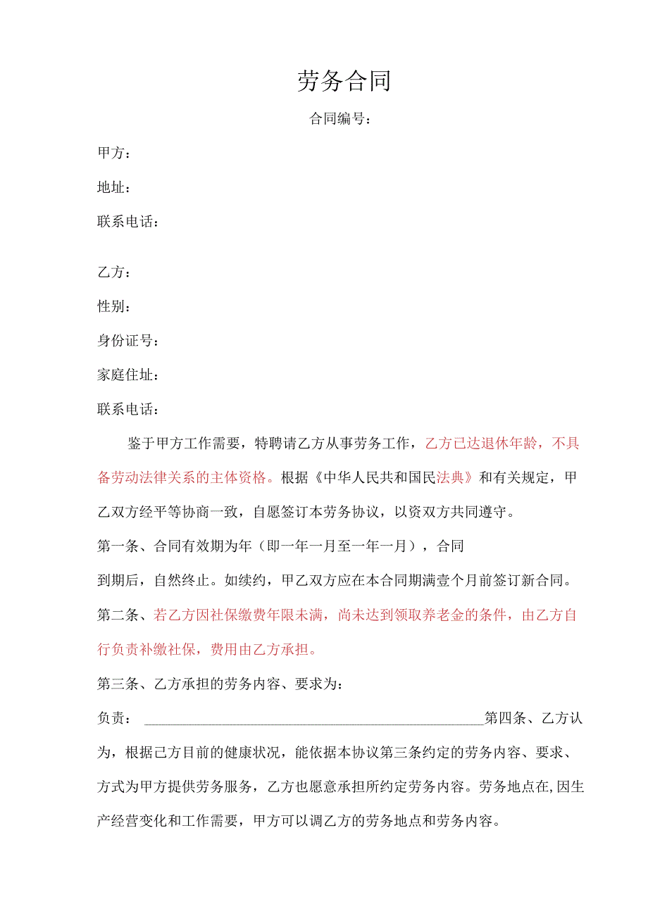 2023年公司（工厂）劳务合同模板.docx_第1页