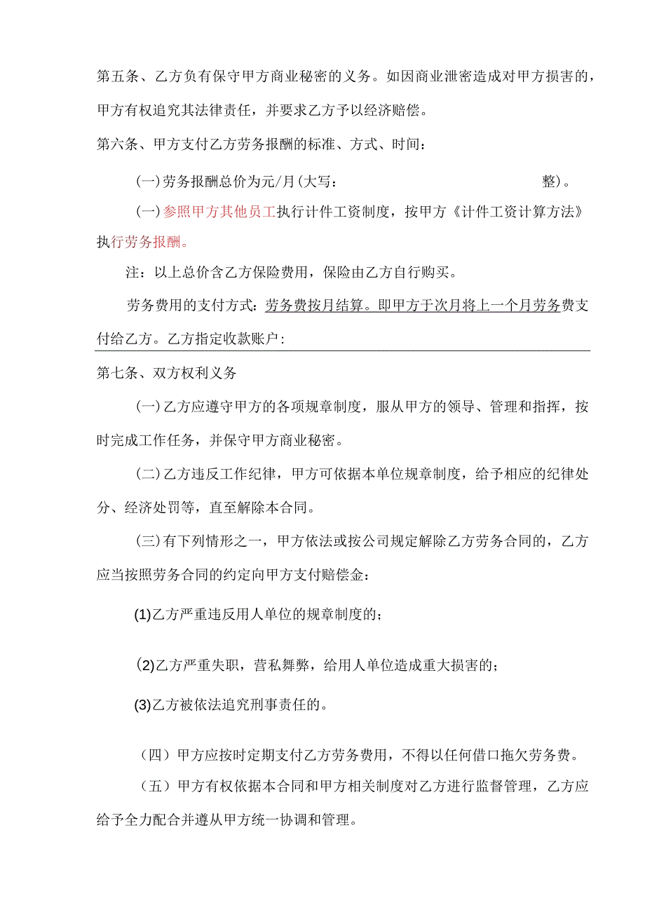 2023年公司（工厂）劳务合同模板.docx_第2页
